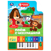 Музыкальная книга Поём с чебурашкой Умка 1
